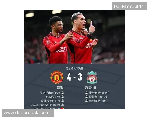 足总杯精彩对决曼联逆转波尔图全场沸腾转会传闻再起